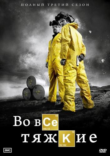 Во Все Тяжкие (2017) Скачать Торрент В Хорошем Качестве Hd 1080 Фильм