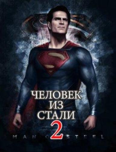 Человек Из Стали 2 (2019) Скачать Торрент В Хорошем Качестве Hd.